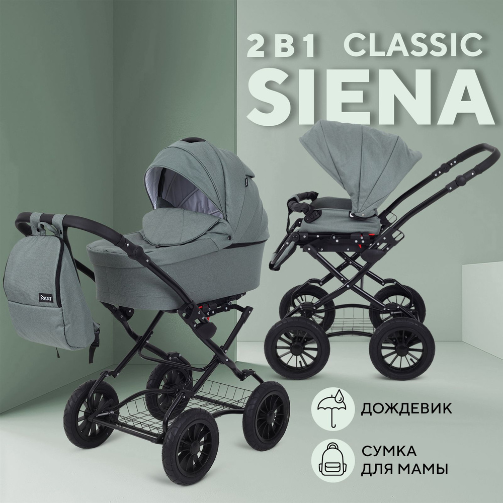 Коляска детская универсальная для новорожденных Rant Siena Classic New 2 в 1 всесезонная, 05 зеленый #1