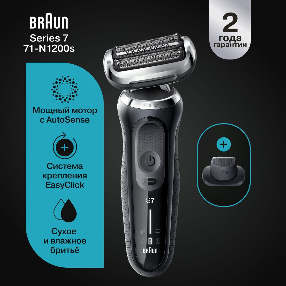 Электробритва Braun Series 7 71-N1200s Noire Wet&Dry 360 #1