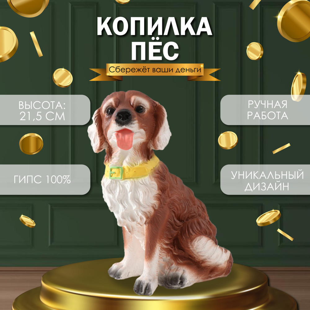 Копилка для денег "Пёс Тузик" 21,5 см, коричневый #1