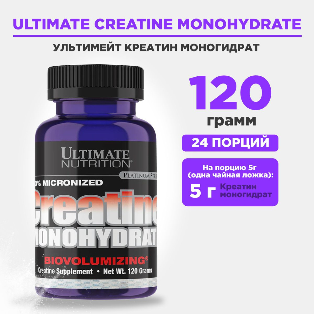 Ultimate Nutrition креатин моногидрат в порошке для роста мышц 120 гр  #1