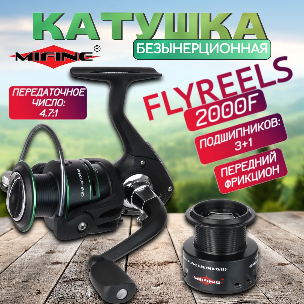 Катушка рыболовная универсальная для спиннинга Mifine FLYREELS 2000F (4 подшипника) НОВИНКА 2024 года #1