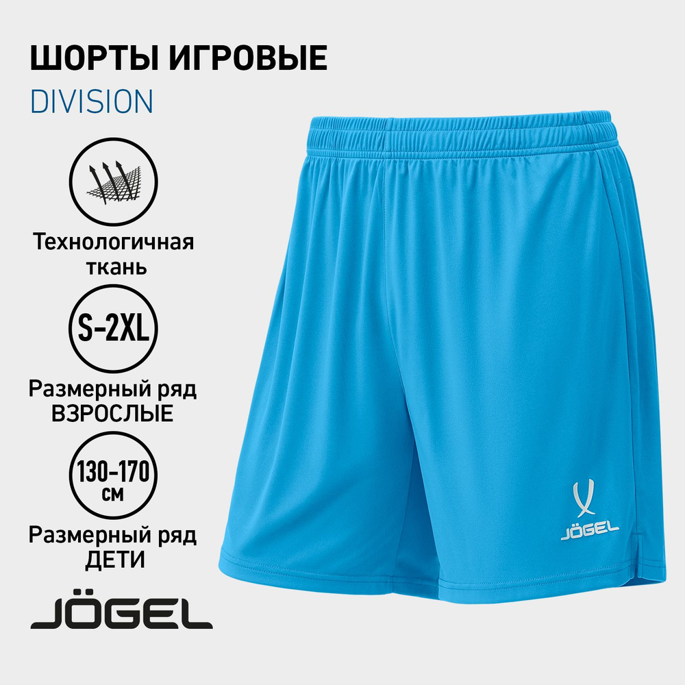 Шорты спортивные JOGEL #1