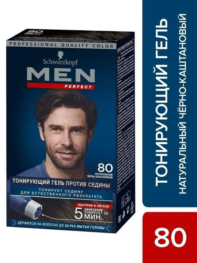 Краска для волос Schwarzkopf Men Perfect,80 натуральный чёрно-каштановый, 80 мл  #1