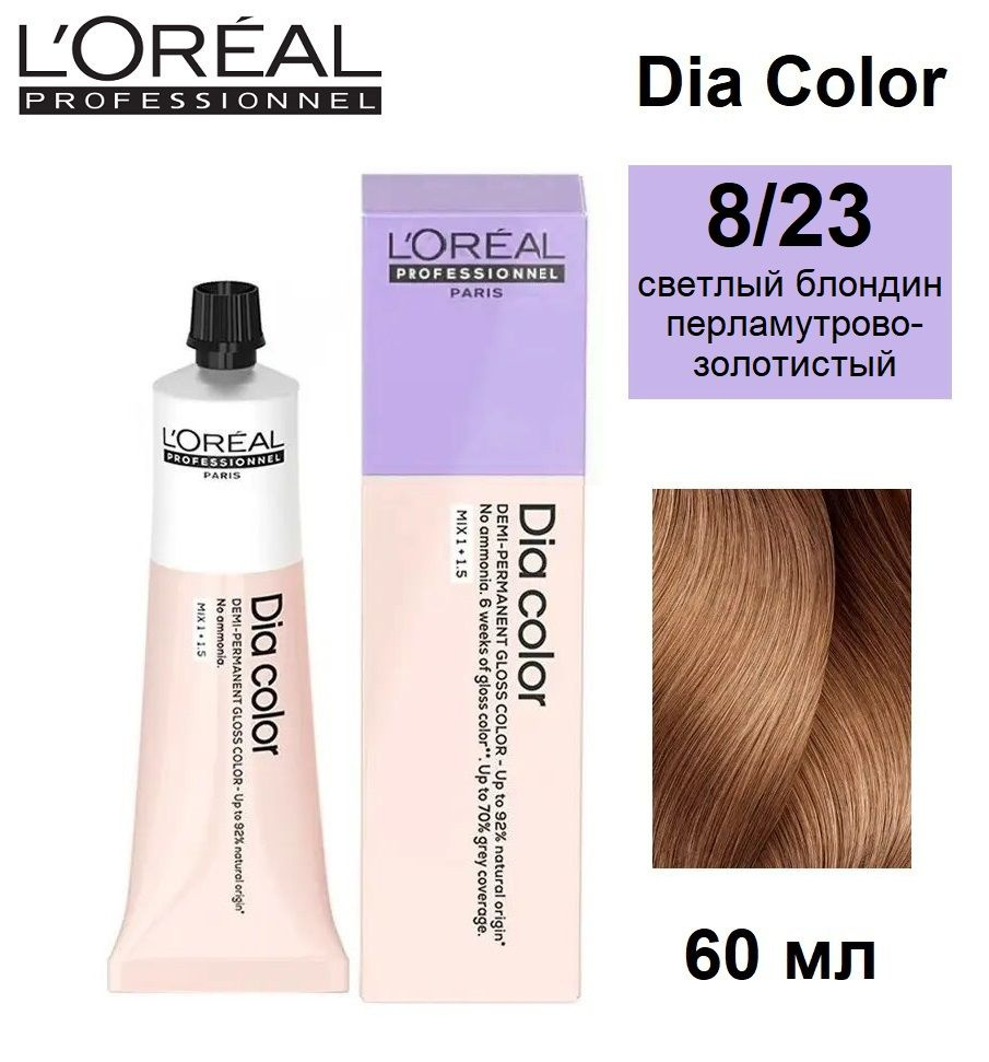 L'Oreal Professionnel Dia Color Краситель-блеск демиперманентный 8/23 светлый блондин перламутрово-золотистый #1