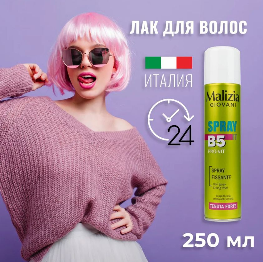 Malizia Лак для волос, 250 мл #1