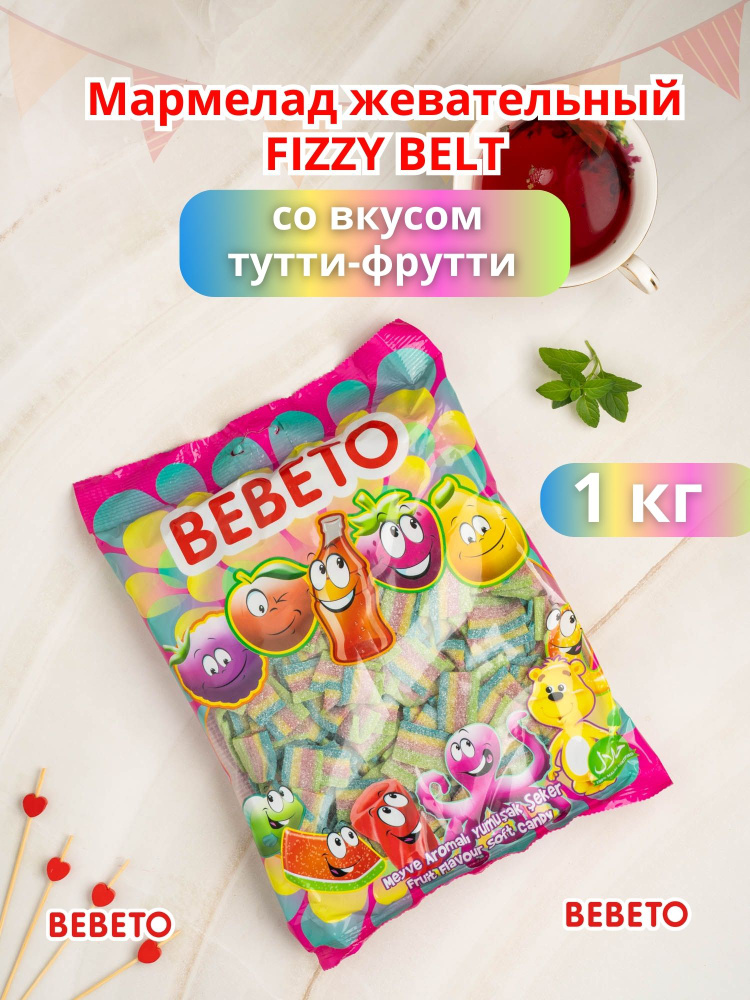 Мармелад жевательный FIZZY BELT со вкусом тутти-фрутти 1 кг #1