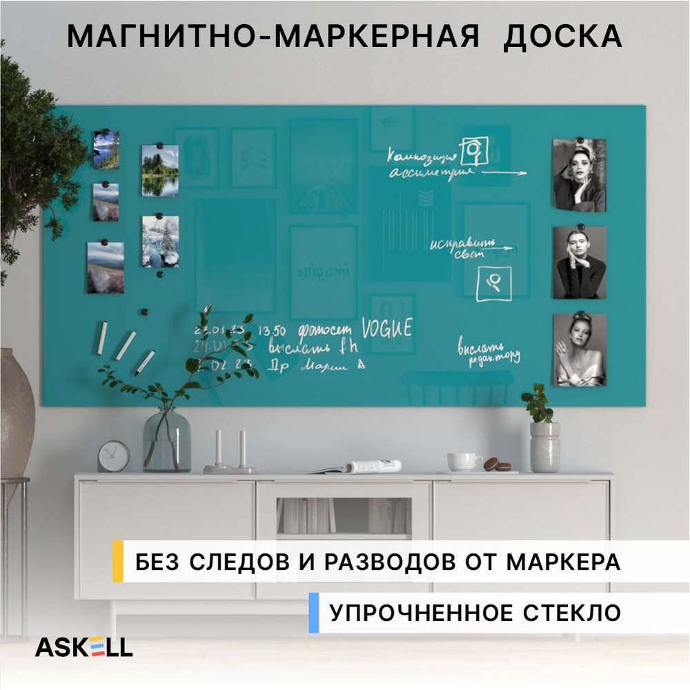 Стеклянная магнитно-маркерная доска Askell Lux, 2000x1000 мм, бирюзовая  #1