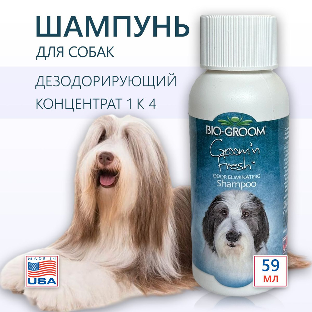 Дезодорирующий шампунь Bio-Groom Groom 'n Fresh для контроля запаха, 59 мл (концентрат 1:4 - 295 мл готового #1