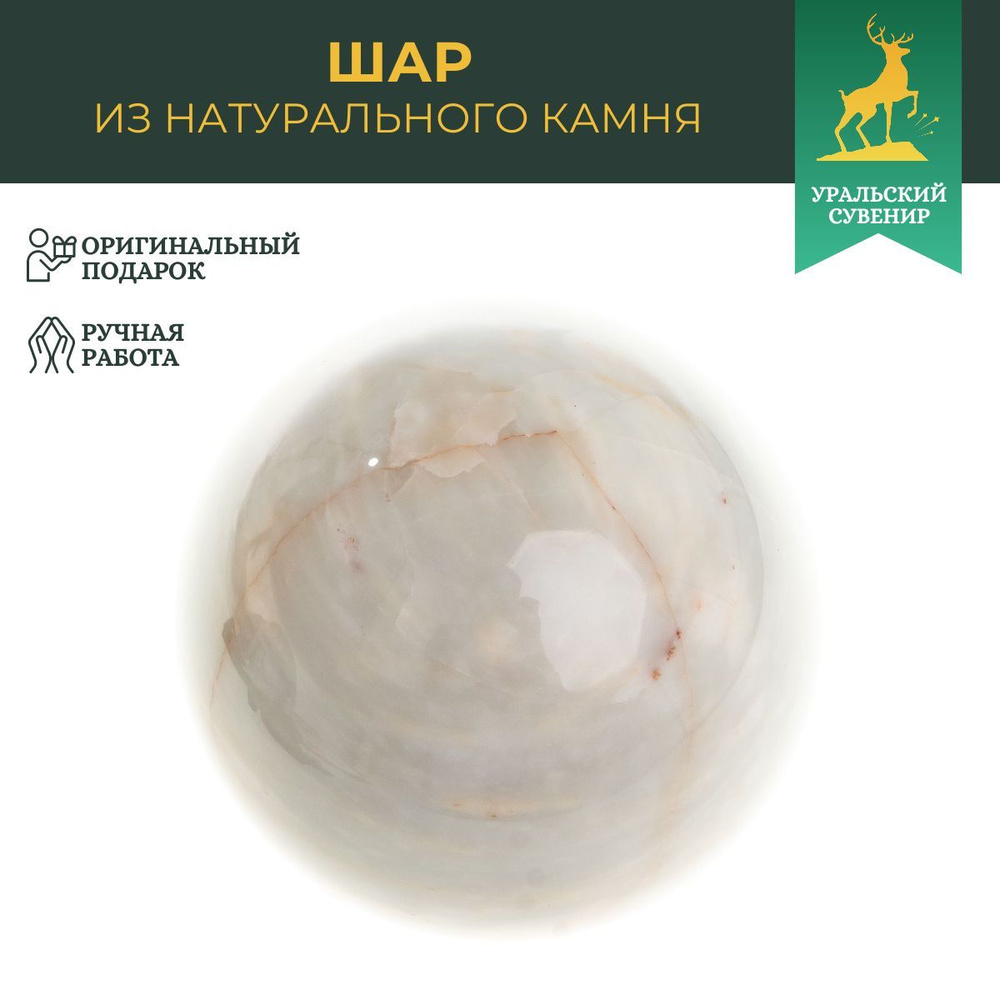 Шар из газганского мрамора 9,5 см / шар декоративный / сувенир из камня  #1