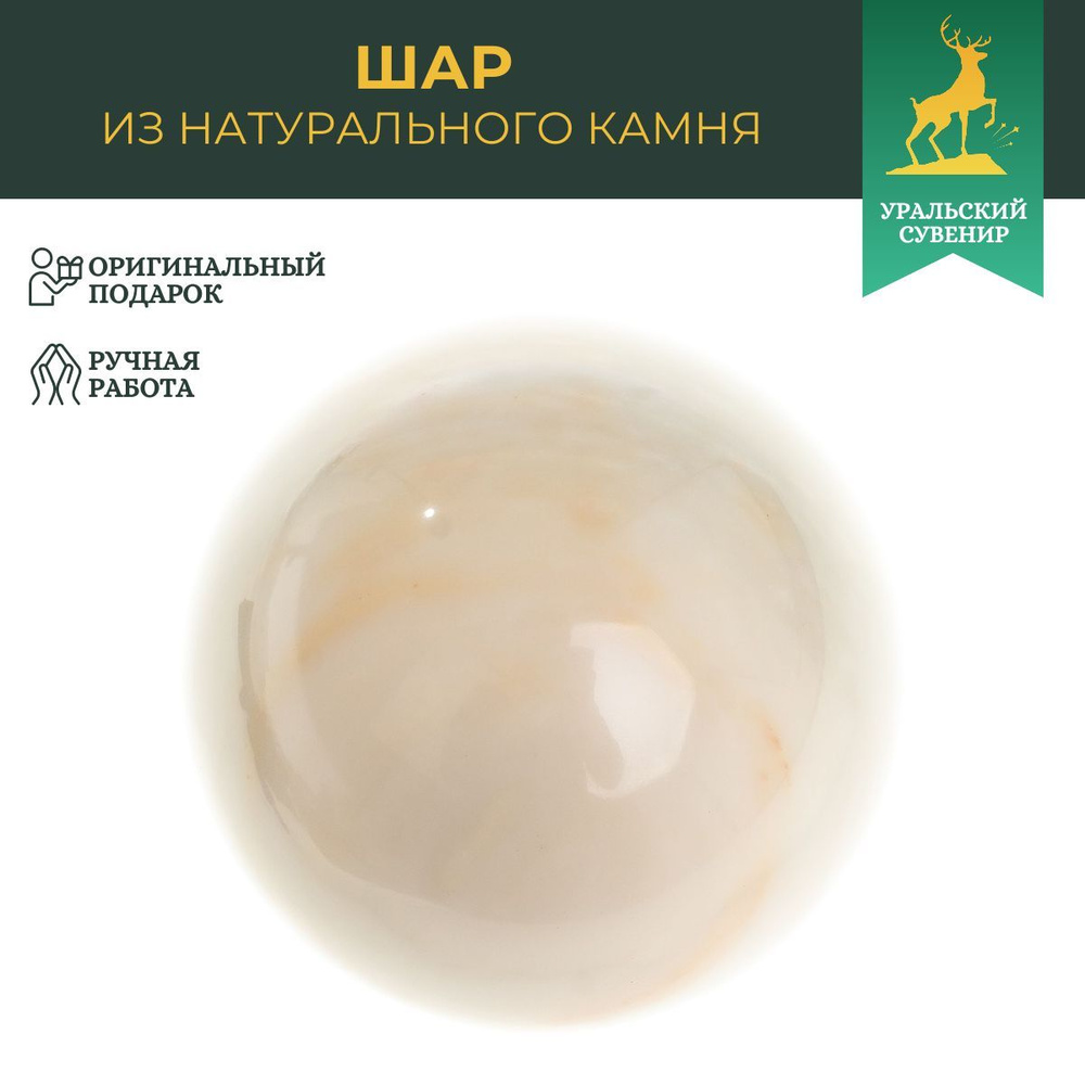 Шар из газганского мрамора 7,5 см / шар декоративный / сувенир из камня  #1