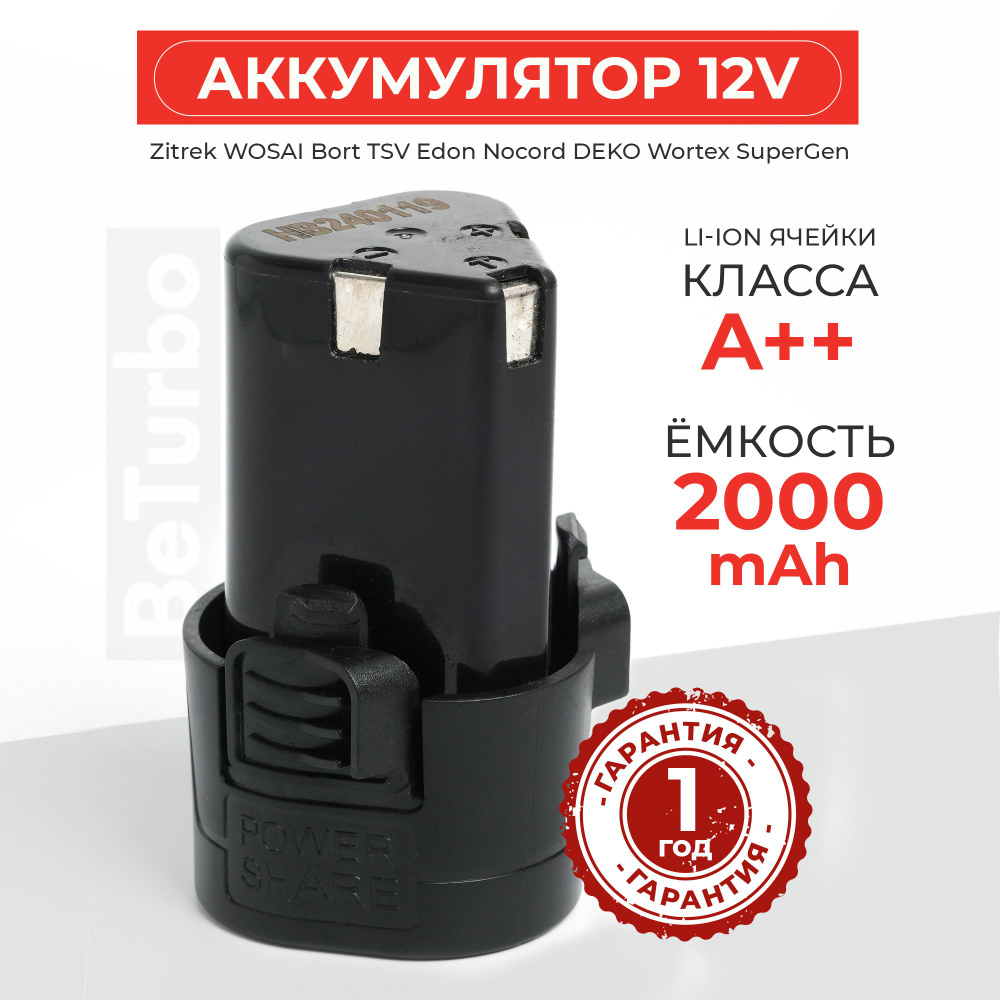 Аккумулятор для шуруповерта 12V 2000 mAh Li-Ion #1