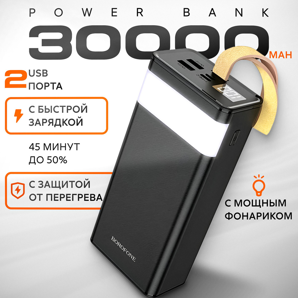 Повербанк 30000 mah с быстрой зарядкой BOROFONE BJ18A Coolmy черный powerbank внешний аккумулятор для #1