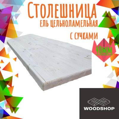 WOODSHOP Столешница,Массив дерева,200х1050х40мм #1