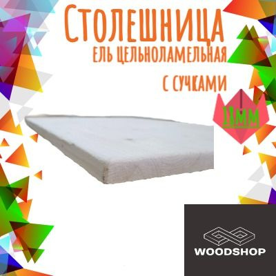 WOODSHOP Столешница,Массив дерева,600х500х18мм #1