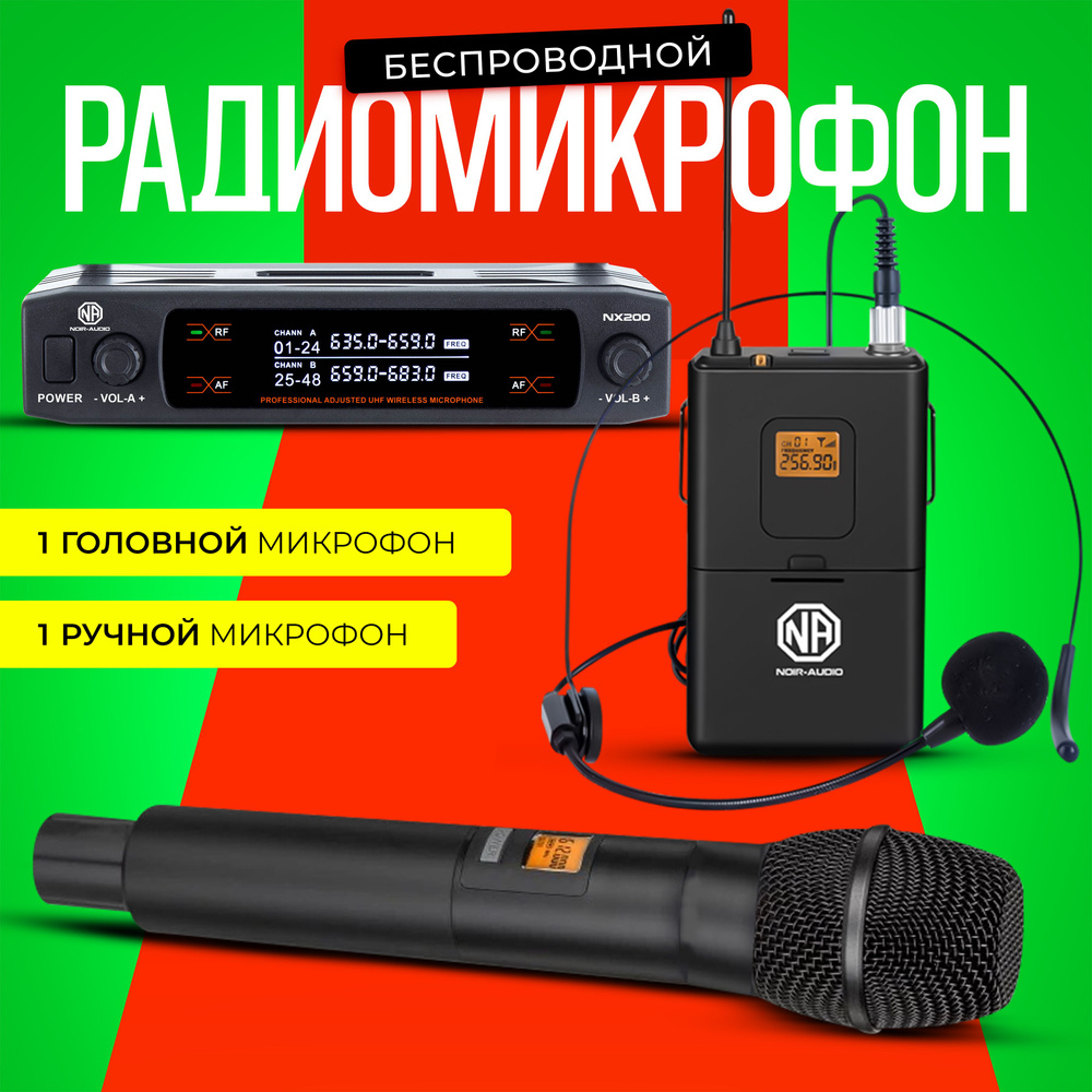 NOIR-audio Микрофон для живого вокала NX 200 H/B, черный #1