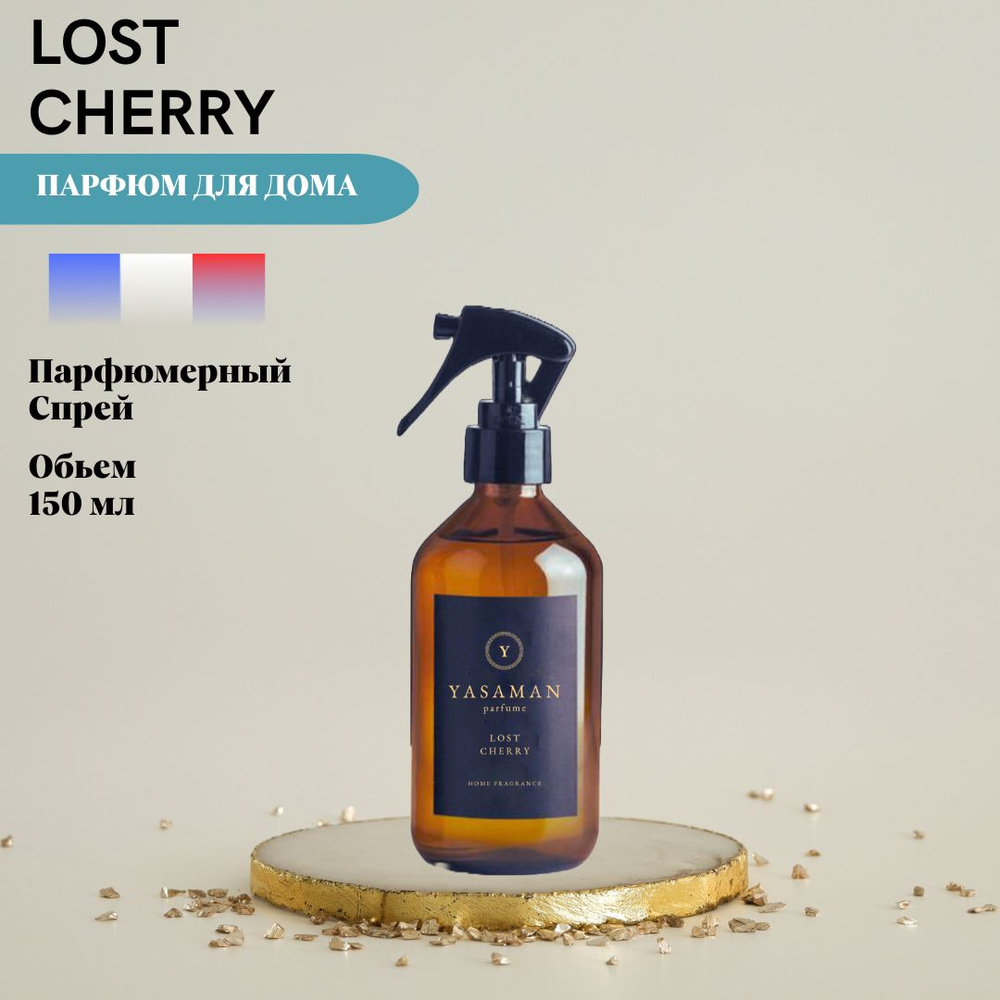 Спрей для дома ароматический Yasaman "Lost Cherry" 150 мл #1