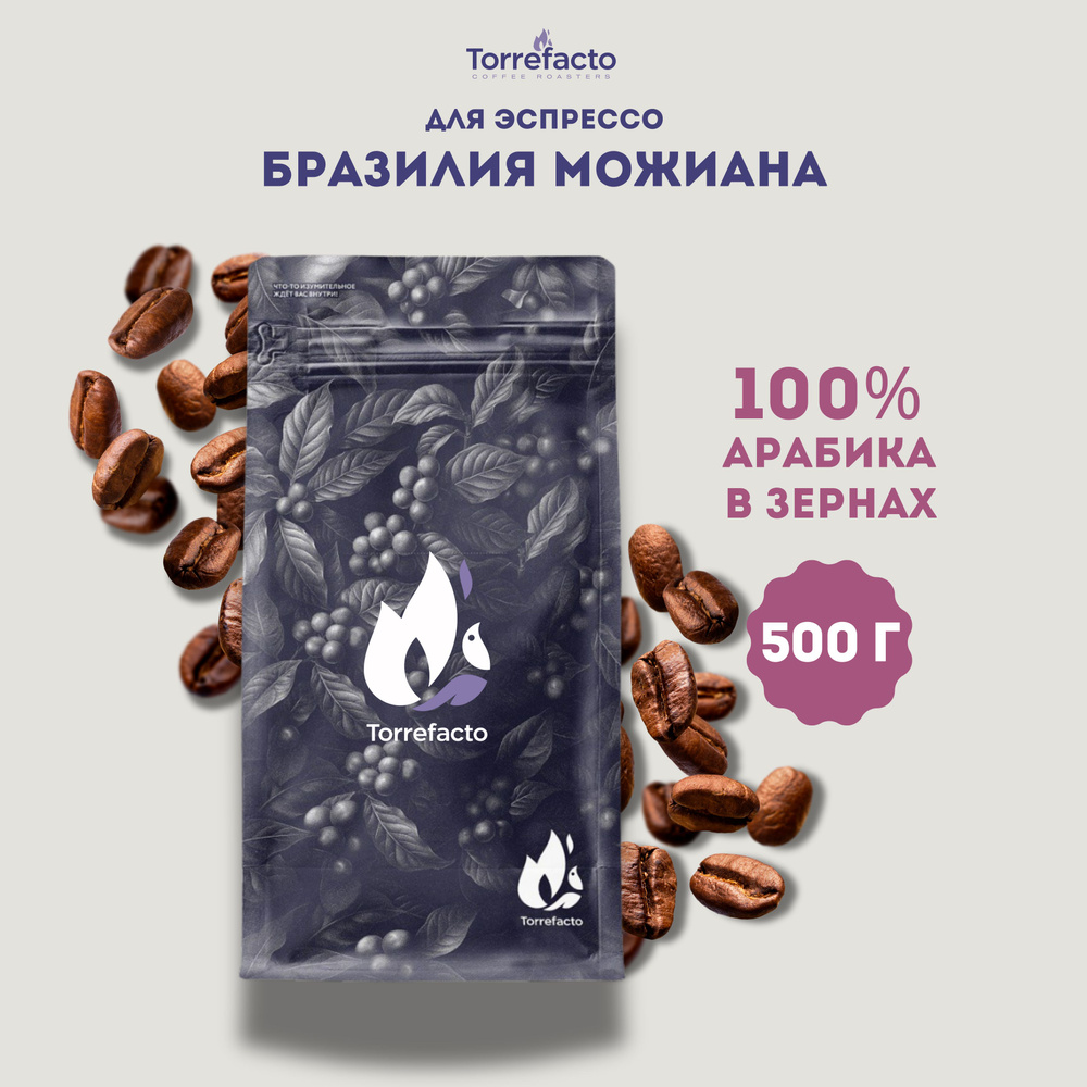 Кофе в зернах арабика 500 г Бразилия Можиана #1