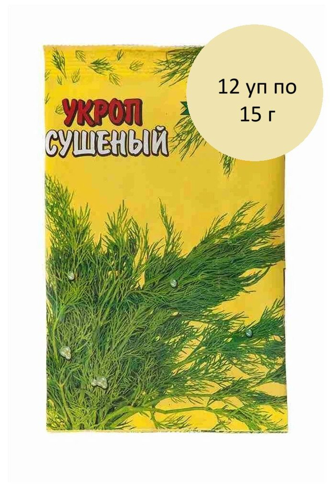 Приправа Добрый гном укроп, 12 уп по 15 г #1