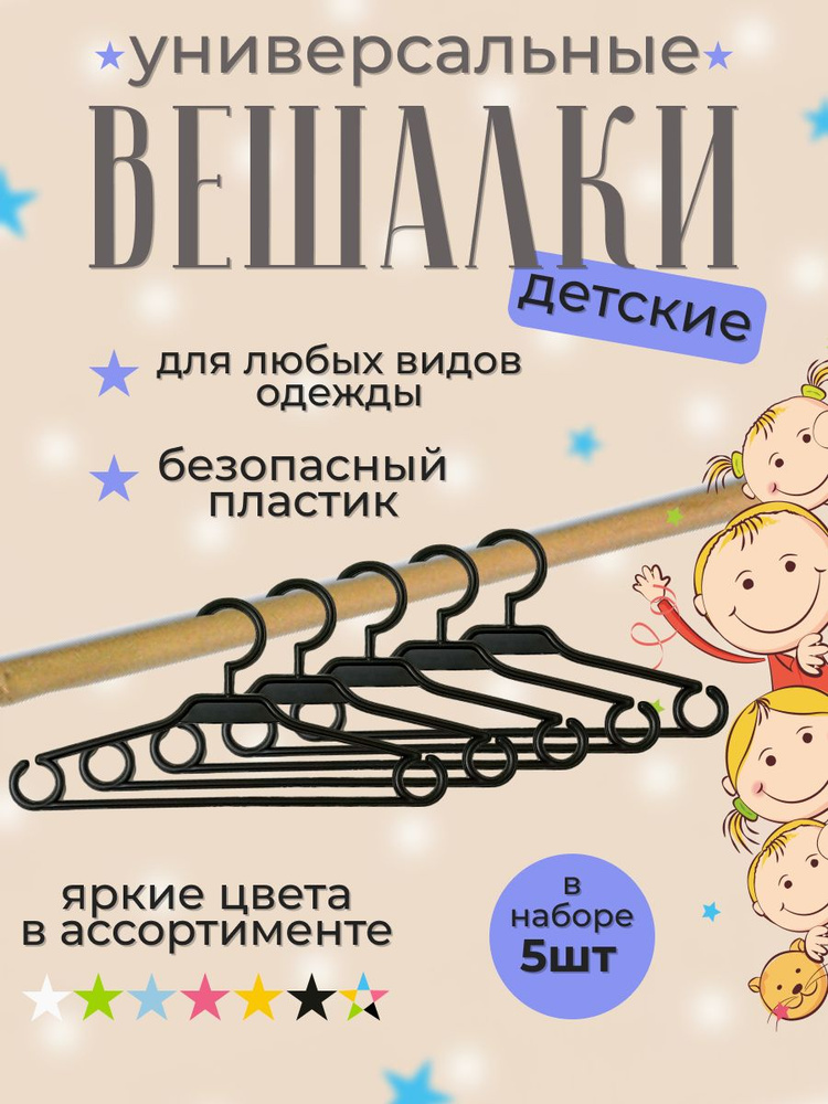 POLTOYS Набор вешалок плечиков, 30 см, 5 шт #1