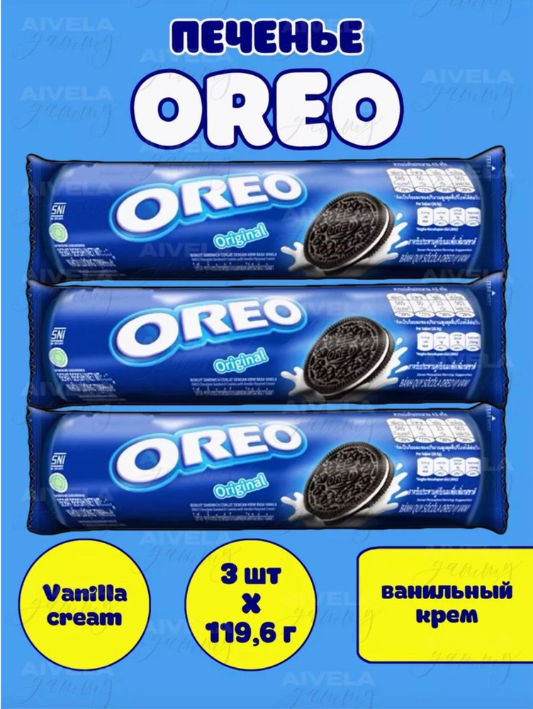 Печенье Oreo Vanilla / Орео Ваниль 3 шт по 119,6 гр (Индонезия) #1