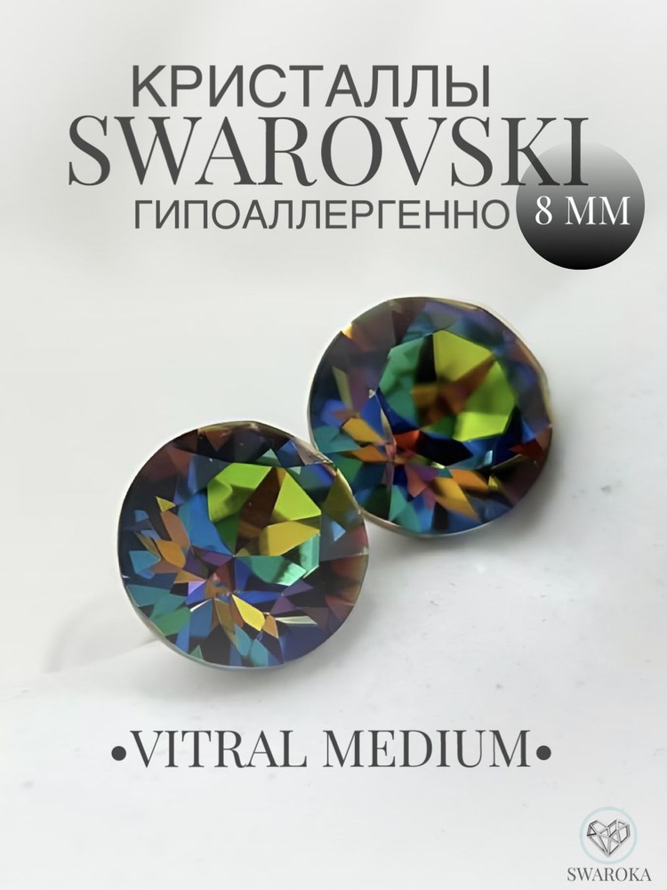 Серьги бижутерия ,пусеты, гвоздики сваровски swarovski SWAROKA #1