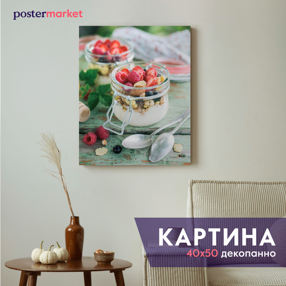 Картина декопанно Postermarket "Йогурт с ягодами", 40х50 см #1