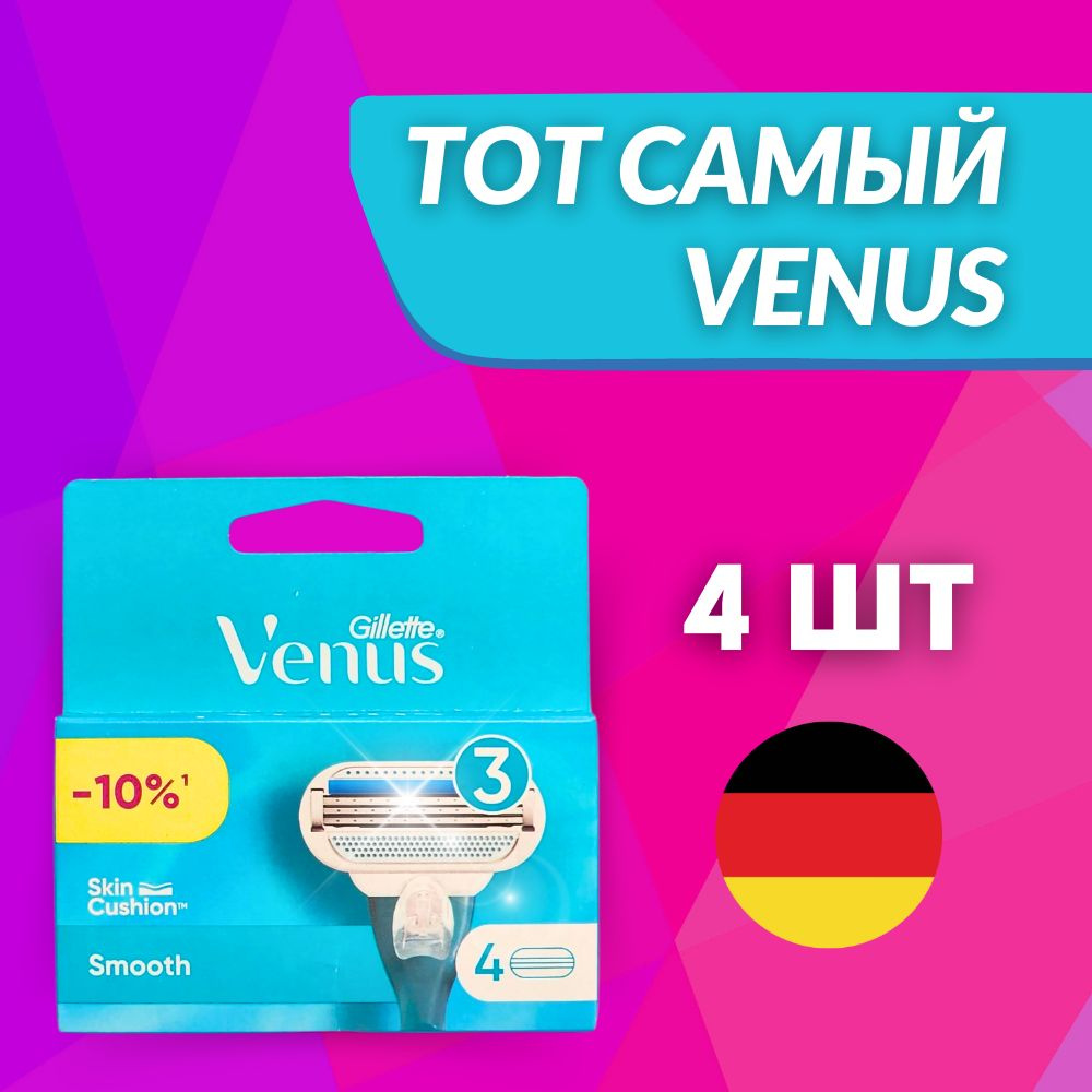 Лезвия для бритвы venus кассеты для бритья Gillette #1