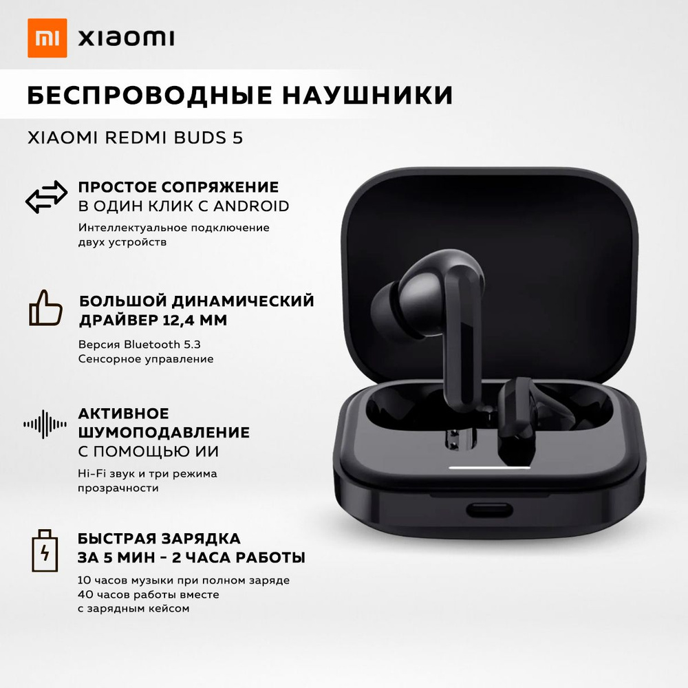 Xiaomi Наушники беспроводные с микрофоном Redmi Buds 5, Bluetooth, USB Type-C, черно-серый  #1