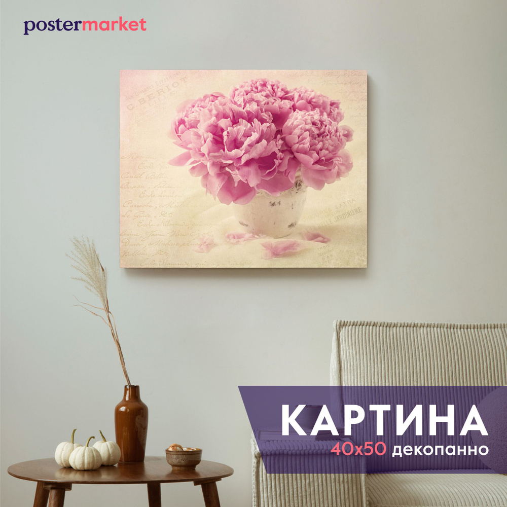 Картина декопанно Postermarket "Пионы в вазе" 40х50 см #1