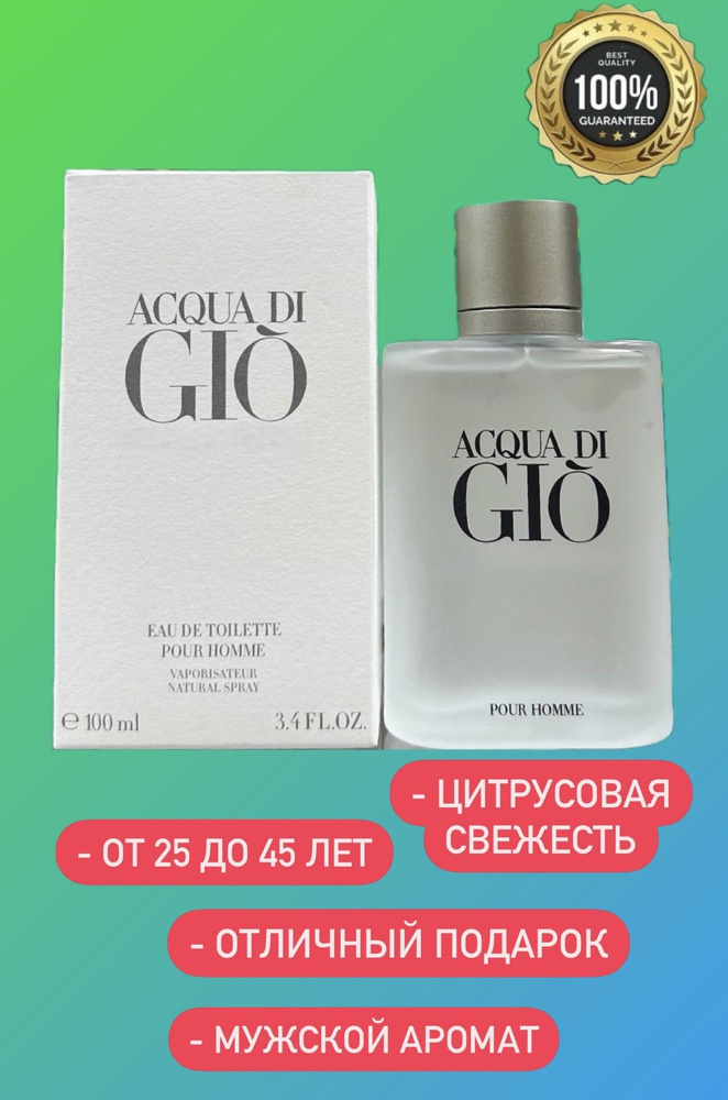 Духи мужские Acqua Di Gio Men 100 ml #1