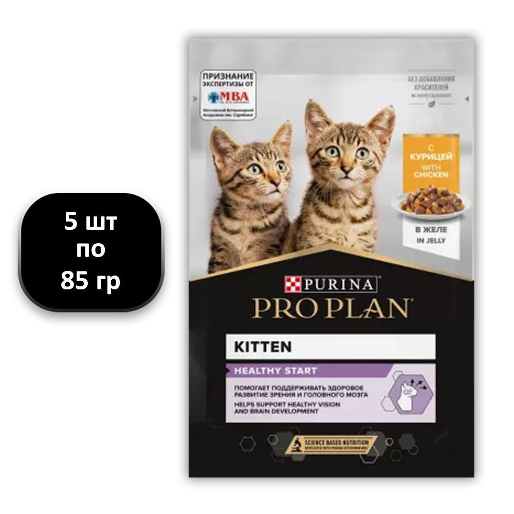 (5 ШТ.) 85 гр., Purina, PRO PLAN, Kitten, Healthy Start, Влажный корм (пауч), для котят, "курица в желе" #1