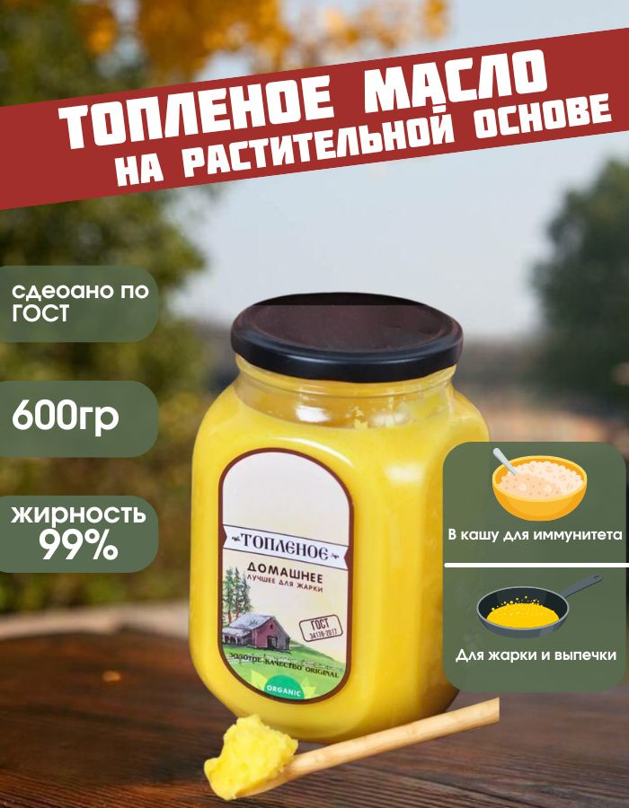  Топленое масло 99% 750г. 1шт #1