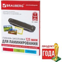 Пленки-заготовки для ламинирования А5, КОМПЛЕКТ 100 шт., 125 мкм, 530899  #1