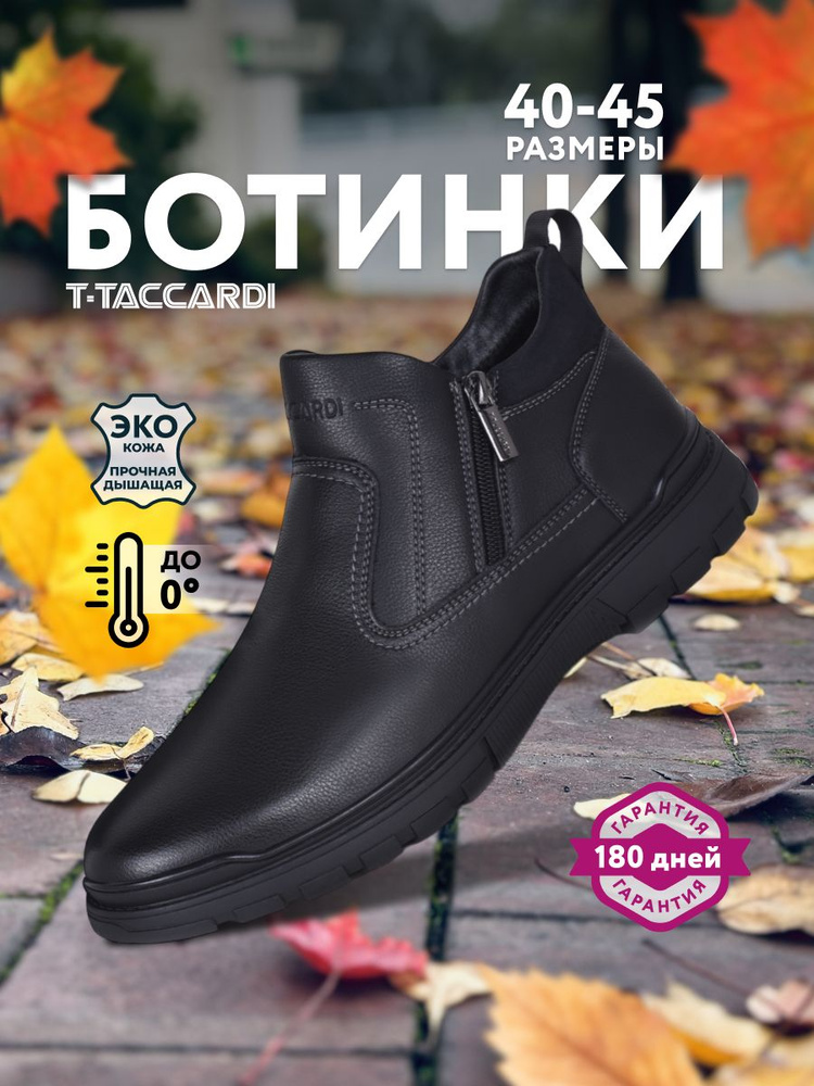 Полусапоги T.TACCARDI #1