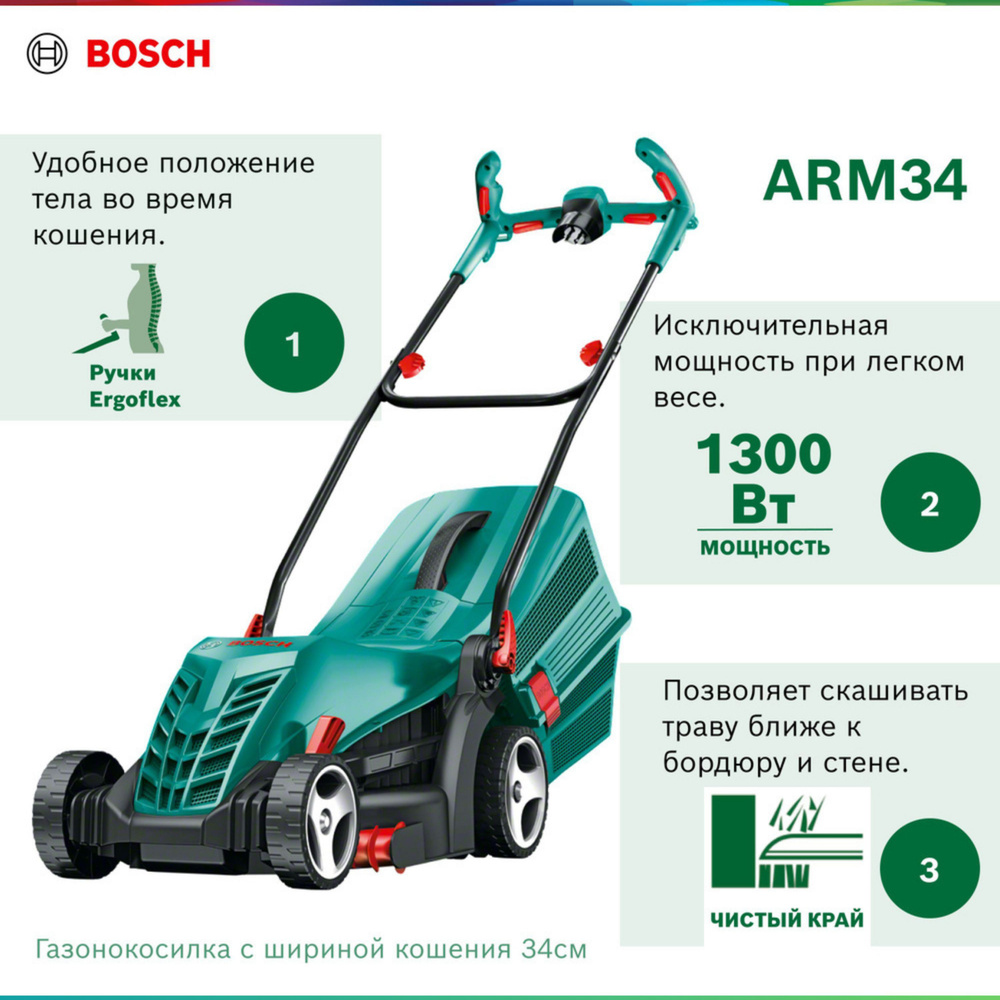 Bosch Газонокосилка электрическая #1