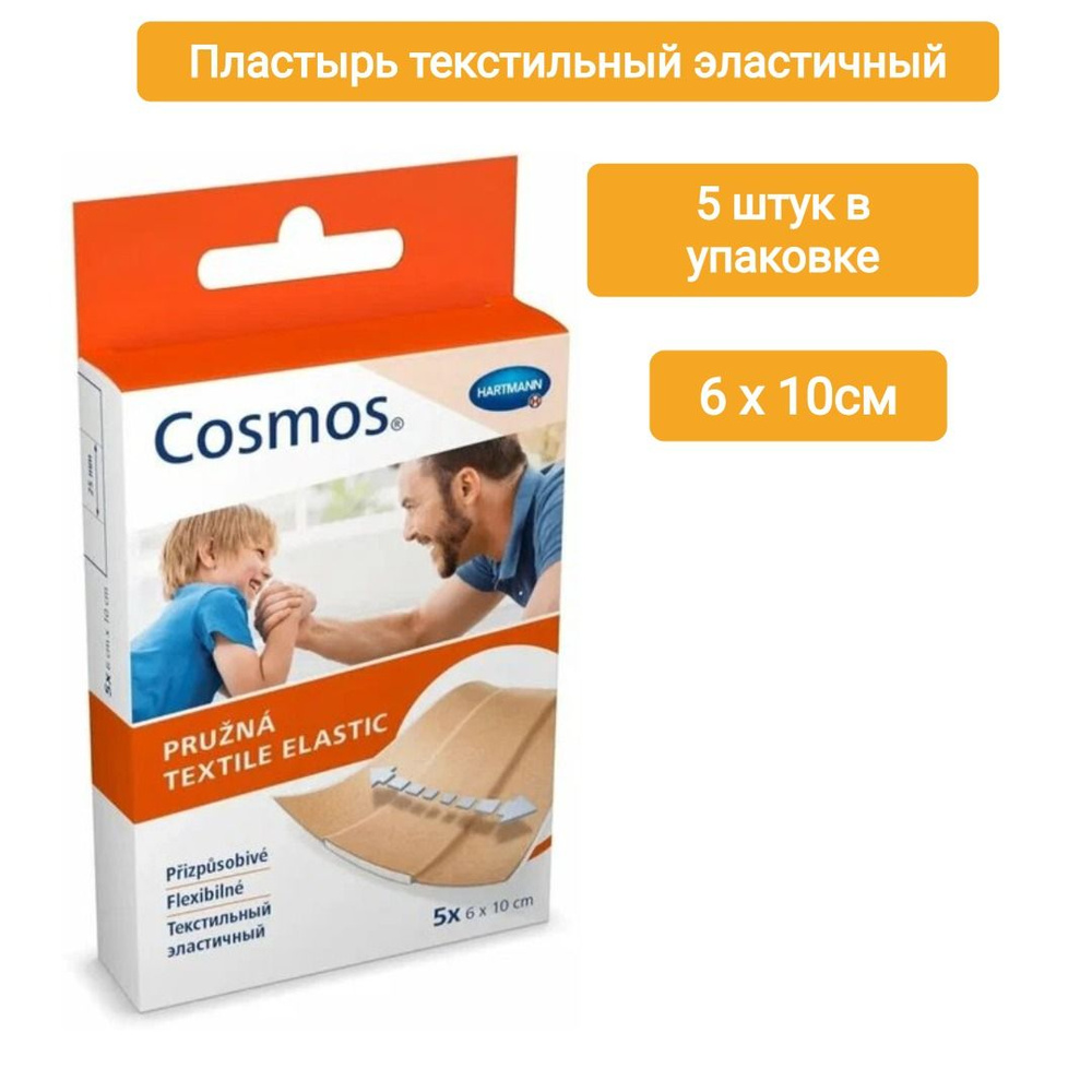 Cosmos Textil Elastic Пластырь текстильный эластичный 6х10 см 5 шт/1уп  #1