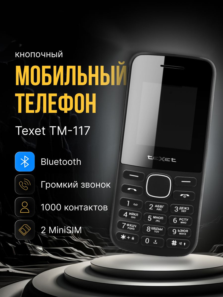 Texet Мобильный телефон TM-117, черный #1