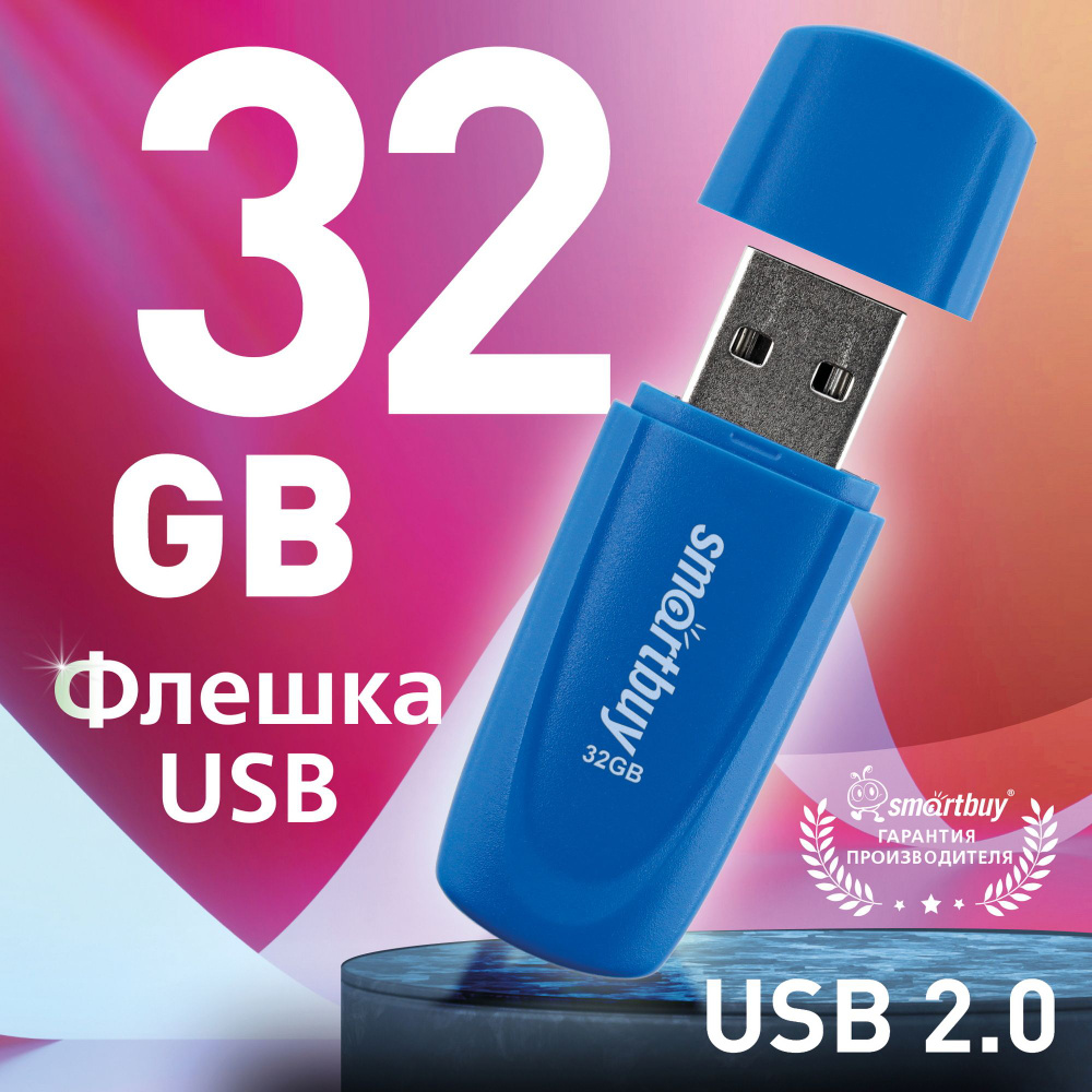 Флешка USB 2.0 SmartBuy 032GB Scout, синий #1