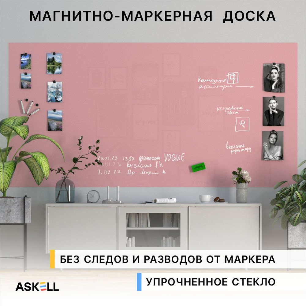 Магнитно-маркерная доска Askell Lux, 240х120 см, светло-розовая  #1