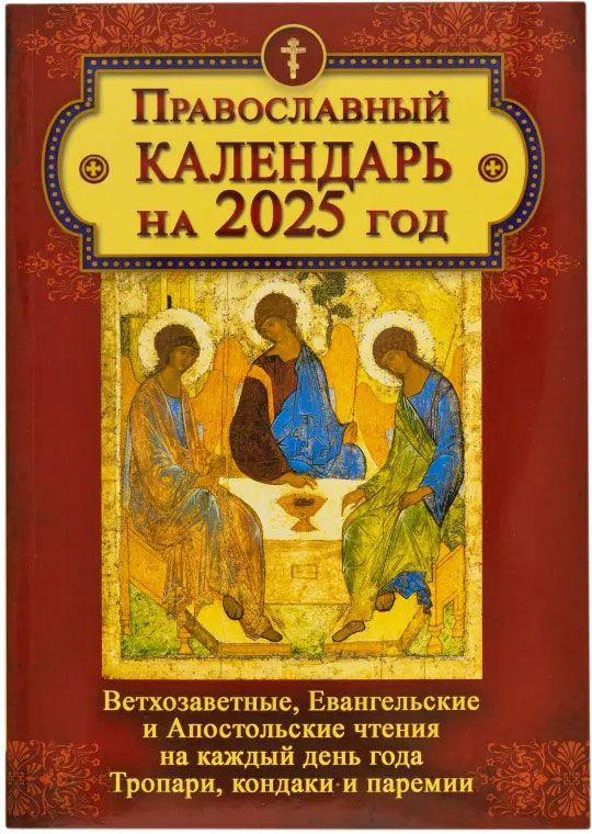 Летопись Календарь 2025 г., Настольный #1