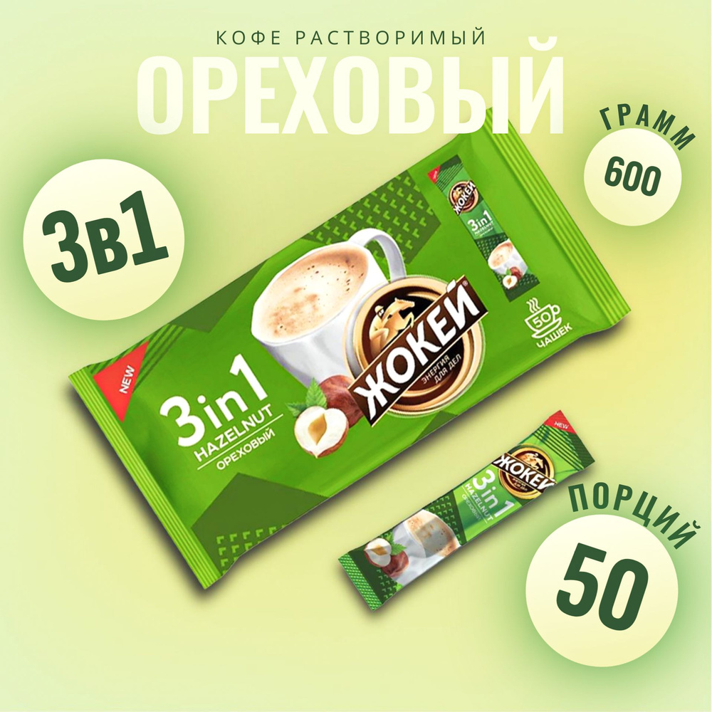 Кофе растворимый Жокей Порошковый 600г. 1шт. #1