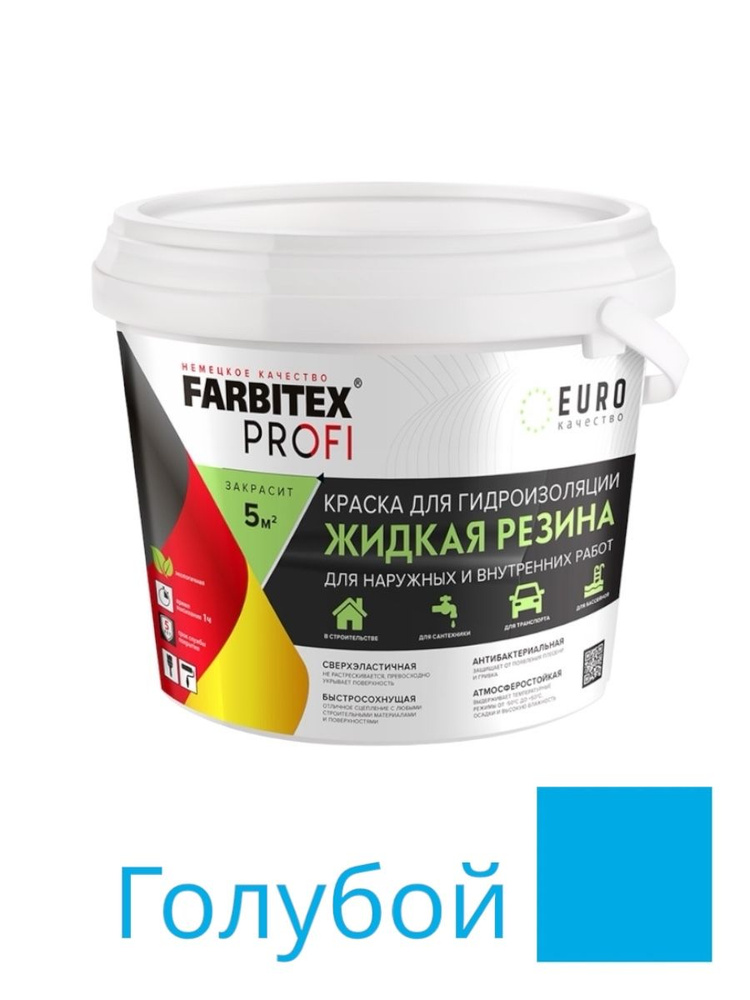 FARBITEX Краска Резиновая, до 30°, Акриловая, Матовое покрытие, 1 кг, голубой  #1