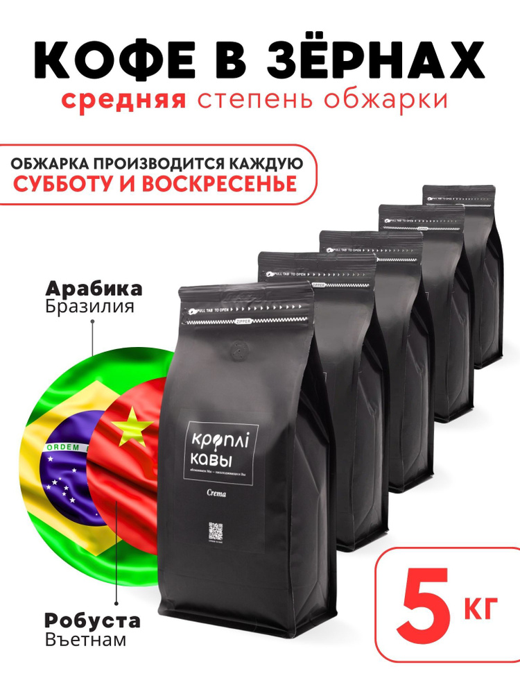 Кофе в зернах Кроплi Кавы Crema, 5кг #1