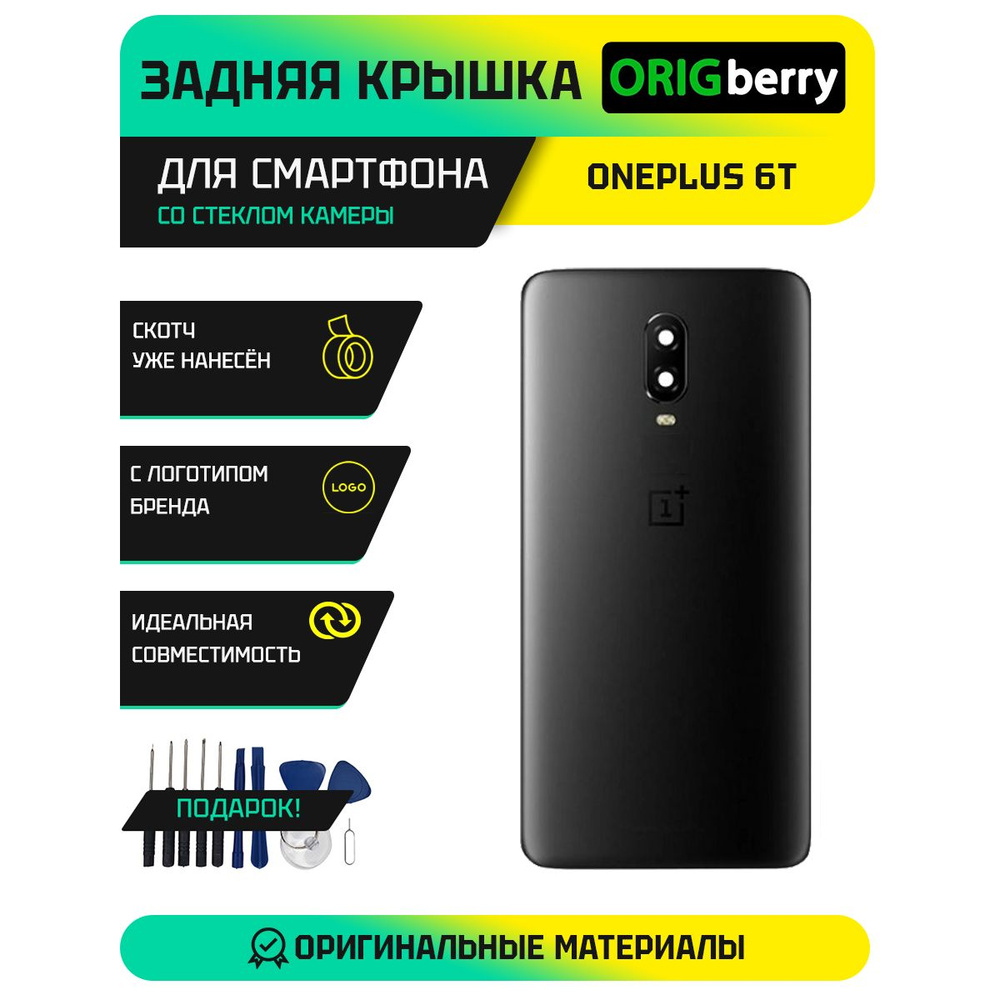 Задняя крышка для смартфона OnePlus 6T черная матовая (Midnight Black) со стеклом камеры  #1