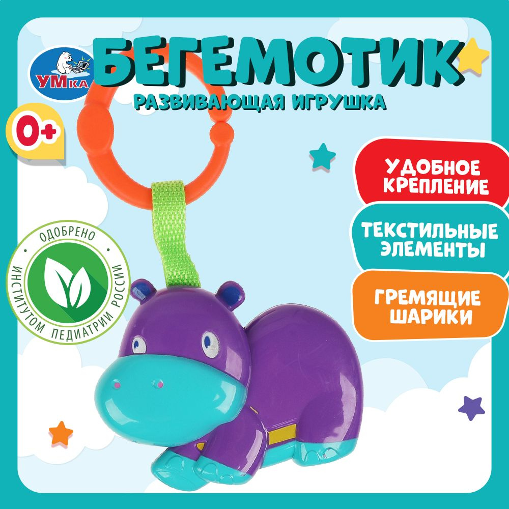 Погремушка для новорожденного игрушка подвеска Умка Бегемотик  #1