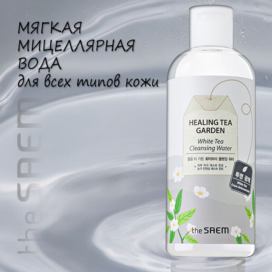 The Saem Вода очищающая с экстрактом белого чая Healing Tea Garden White Tea Cleansing Water, 300 мл #1