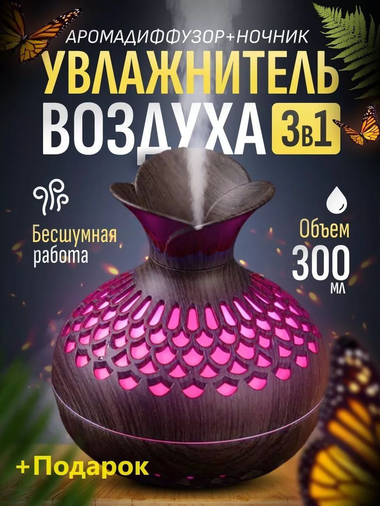 уДАЧНЫЙ Увлажнитель воздуха u612478 #1