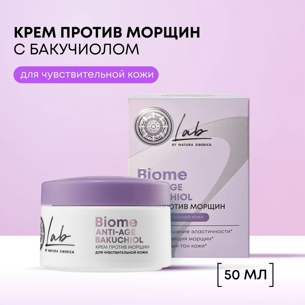 NATURA SIBERICA Крем против морщин LAB BIOME для чувствительной кожи Bakuchiol дневной, Anti-age, 50 #1