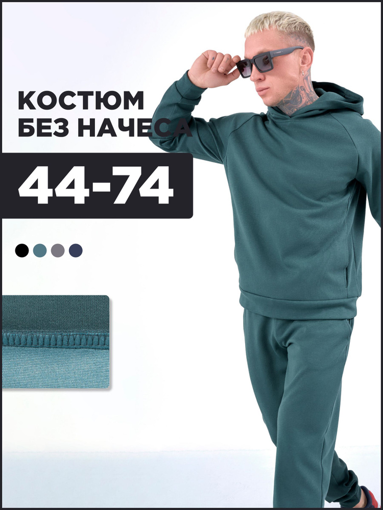 Костюм спортивный Comfortill #1