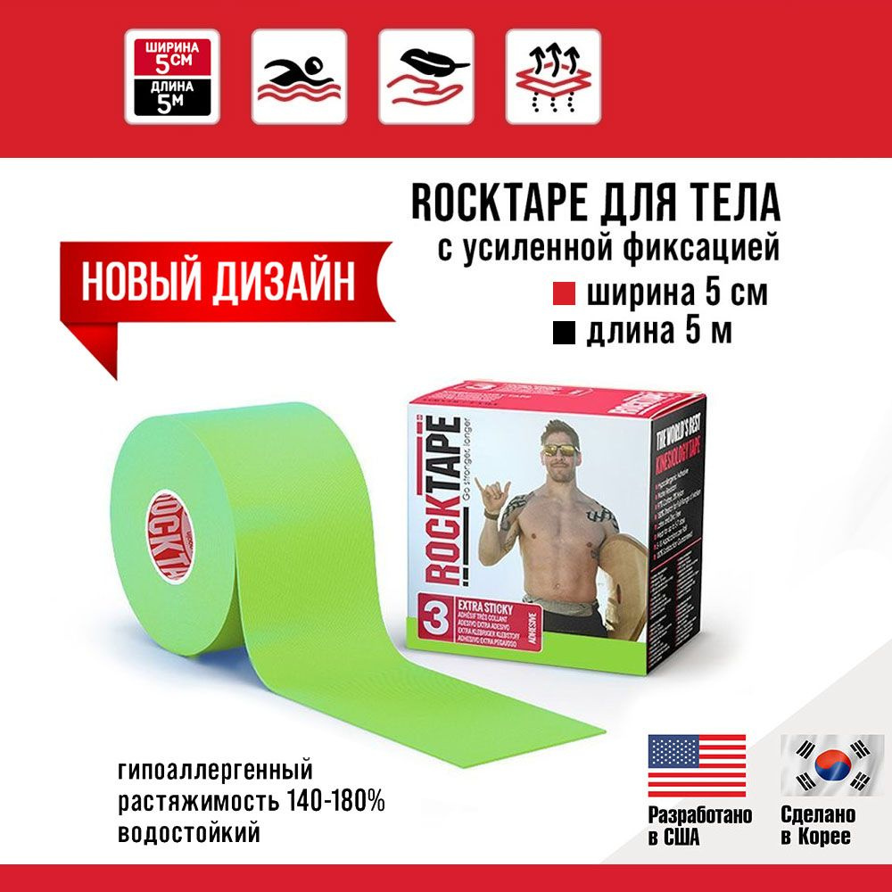 Кинезио тейп Rocktape H2O (водостойкий) с усиленной фиксацией, 5 см х 5 м, лайм, тейп спортивный, гипоаллергенный #1